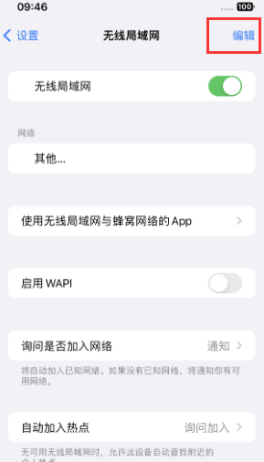 资兴苹果Wifi维修分享iPhone怎么关闭公共网络WiFi自动连接 