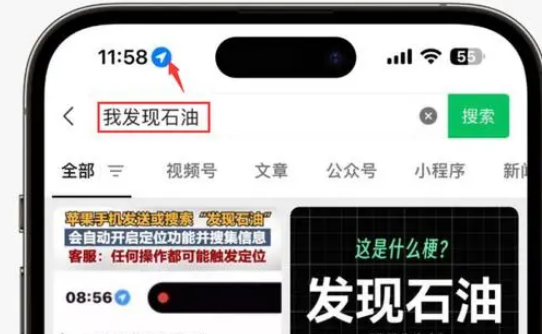 资兴苹果客服中心分享iPhone 输入“发现石油”触发定位