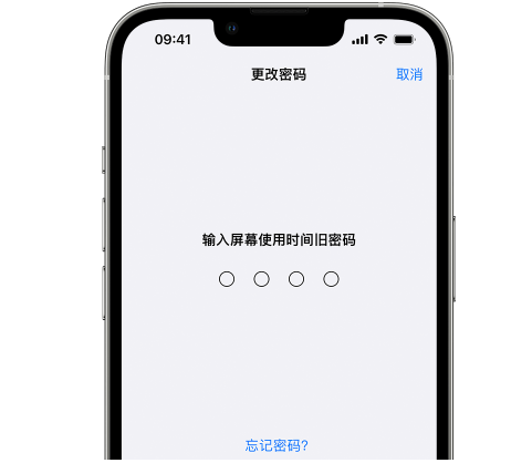 资兴iPhone屏幕维修分享iPhone屏幕使用时间密码忘记了怎么办 