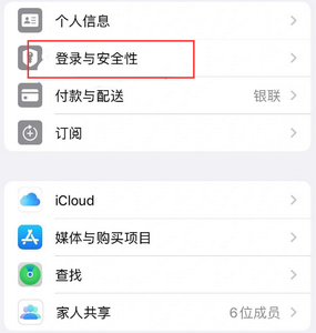 资兴苹果维修站分享手机号注册的Apple ID如何换成邮箱【图文教程】 