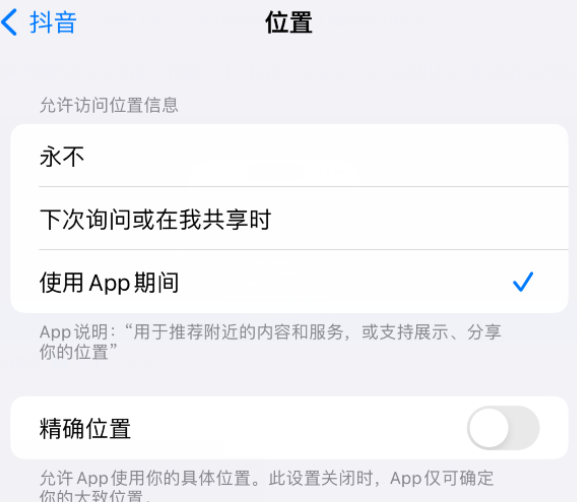 资兴apple服务如何检查iPhone中哪些应用程序正在使用位置 