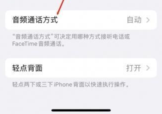 资兴苹果蓝牙维修店分享iPhone设置蓝牙设备接听电话方法