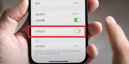 资兴苹果15换屏服务分享iPhone15屏幕常亮怎么办