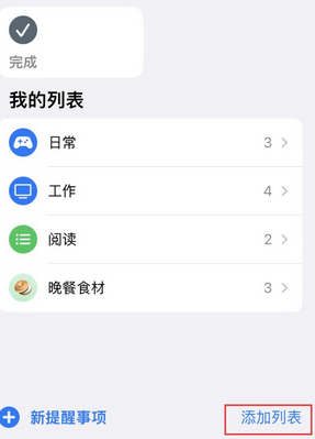 资兴苹果14维修店分享iPhone14如何设置主屏幕显示多个不同类型提醒事项 