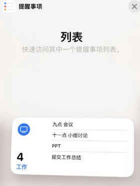 资兴苹果14维修店分享iPhone14如何设置主屏幕显示多个不同类型提醒事项
