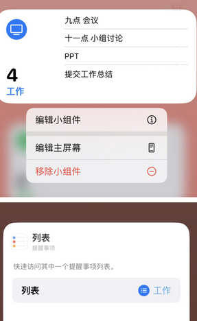 资兴苹果14维修店分享iPhone14如何设置主屏幕显示多个不同类型提醒事项