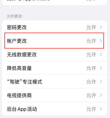 资兴appleID维修服务iPhone设置中Apple ID显示为灰色无法使用