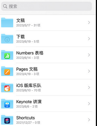资兴apple维修中心分享iPhone文件应用中存储和找到下载文件