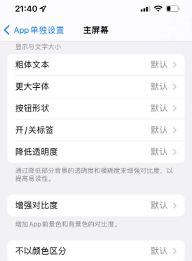 资兴苹果14服务点分享iPhone14如何单独设置App