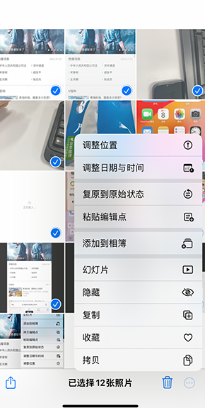 资兴iPhone维修服务分享iPhone怎么批量修图