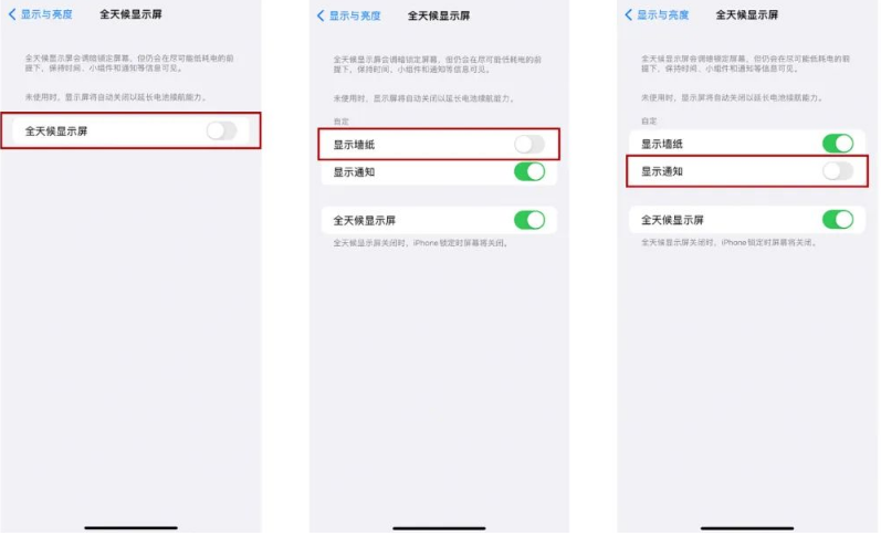 资兴苹果14Pro维修分享iPhone14Pro息屏显示时间设置方法 