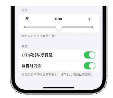 资兴苹果14维修分享iPhone14静音时如何设置LED闪烁提示 