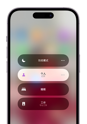 资兴苹果14维修中心分享在iPhone14上定制个人专注模式 