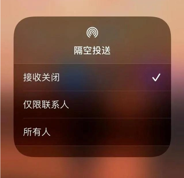 资兴苹果指定维修店分享iPhone如何避免隔空收到不雅照 