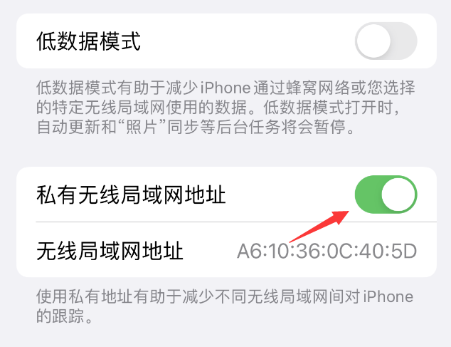 资兴苹果wifi维修店分享iPhone私有无线局域网地址开启方法 