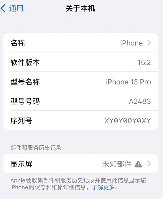 资兴苹果14维修服务分享如何查看iPhone14系列部件维修历史记录 