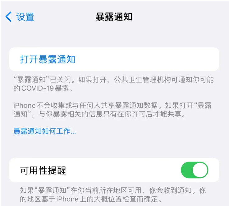 资兴苹果指定维修服务分享iPhone关闭暴露通知操作方法 