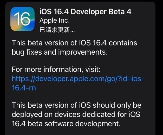 资兴苹果维修网点分享iOS 16.4 beta 4更新内容及升级建议 