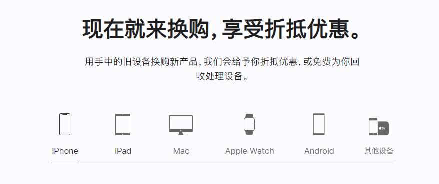 资兴苹果手机维修分享iPhone以旧换新的去处 