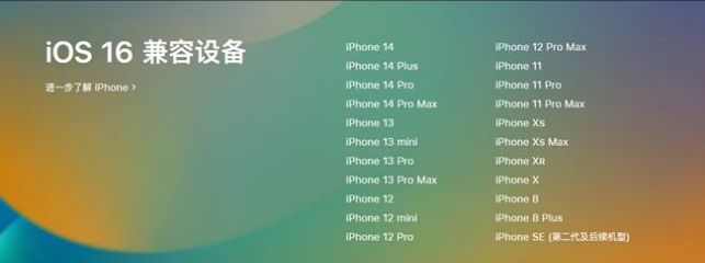 资兴苹果手机维修分享:iOS 16.4 Beta 3支持哪些机型升级？ 