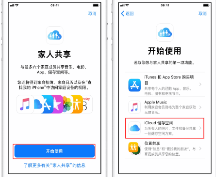 资兴苹果14维修分享：iPhone14如何与家人共享iCloud储存空间？ 