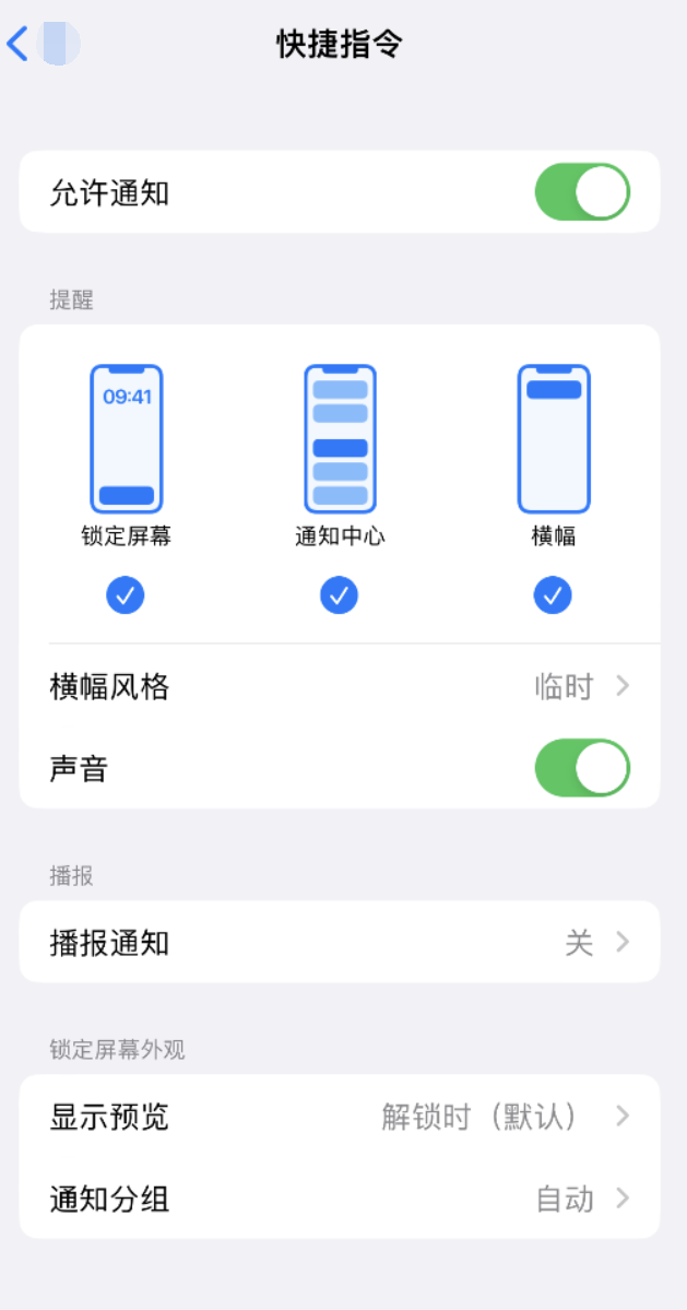 资兴苹果手机维修分享如何在 iPhone 上关闭快捷指令通知 