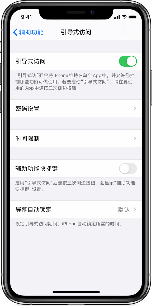 资兴苹果手机维修分享如何在 iPhone 上退出引导式访问 