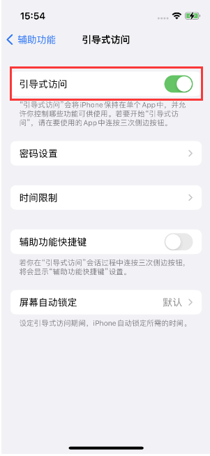 资兴苹果14维修店分享iPhone 14引导式访问按三下没反应怎么办 