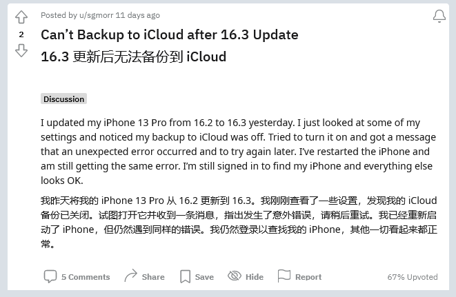 资兴苹果手机维修分享iOS 16.3 升级后多项 iCloud 服务无法同步怎么办 