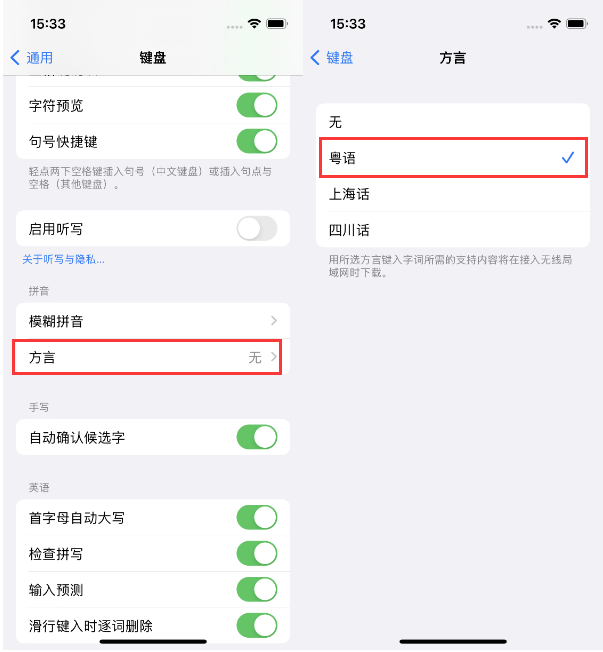 资兴苹果14服务点分享iPhone 14plus设置键盘粤语方言的方法 