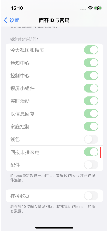 资兴苹果14维修店分享iPhone14禁用锁定时回拨未接来电方法 