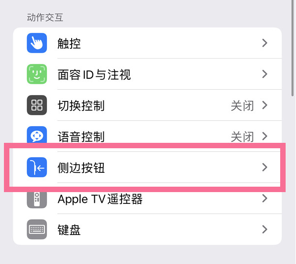 资兴苹果14维修店分享iPhone14 Plus侧键双击下载功能关闭方法 