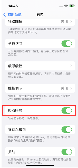 资兴苹果14维修店分享iPhone 14双击屏幕不亮怎么办 