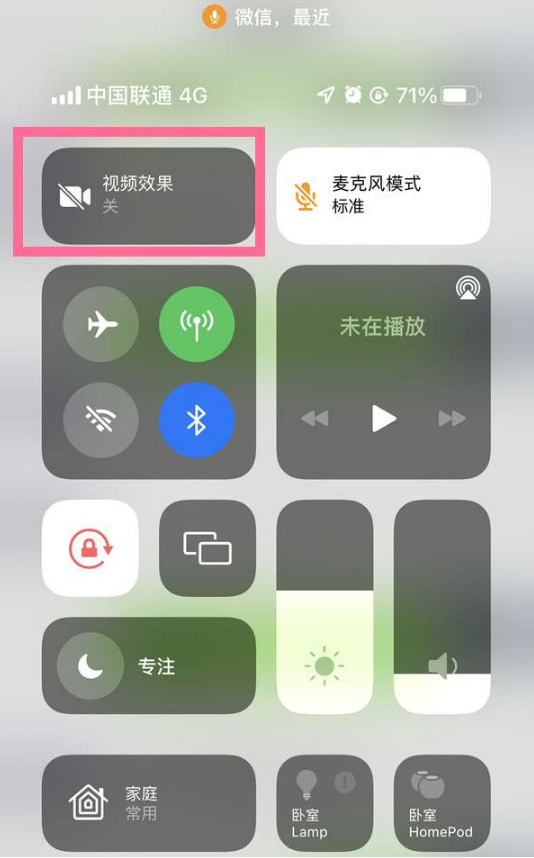 资兴苹果14维修店分享iPhone14微信视频美颜开启方法 