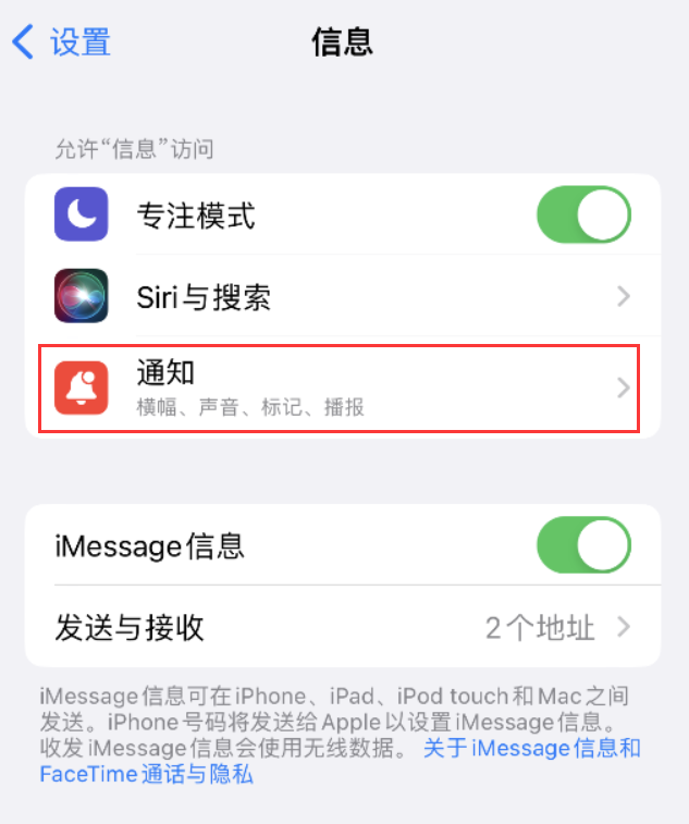 资兴苹果14维修店分享iPhone 14 机型设置短信重复提醒的方法 