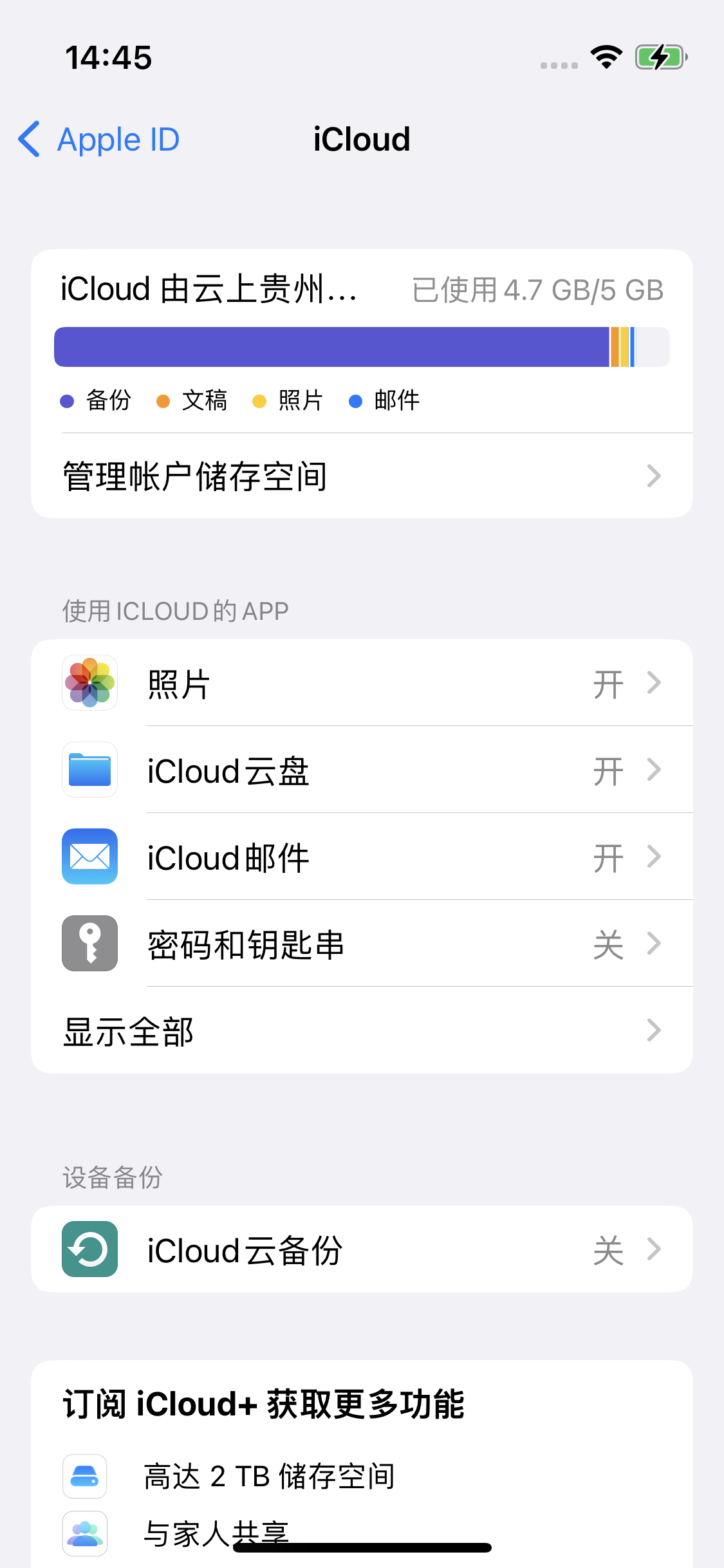 资兴苹果14维修分享iPhone 14 开启iCloud钥匙串方法 