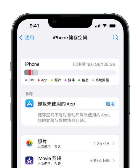 资兴苹果14维修店分享管理 iPhone 14 机型储存空间的方法 