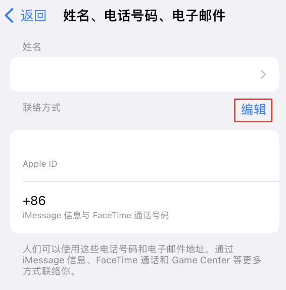 资兴苹果手机维修点分享iPhone 上更新 Apple ID的方法 