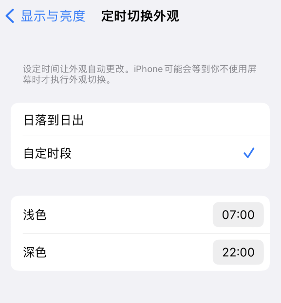 资兴苹果维修分享如何让 iPhone 14 自动开启“深色”模式？ 