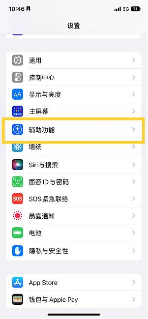 资兴苹果14维修分享iPhone 14设置单手模式方法教程 