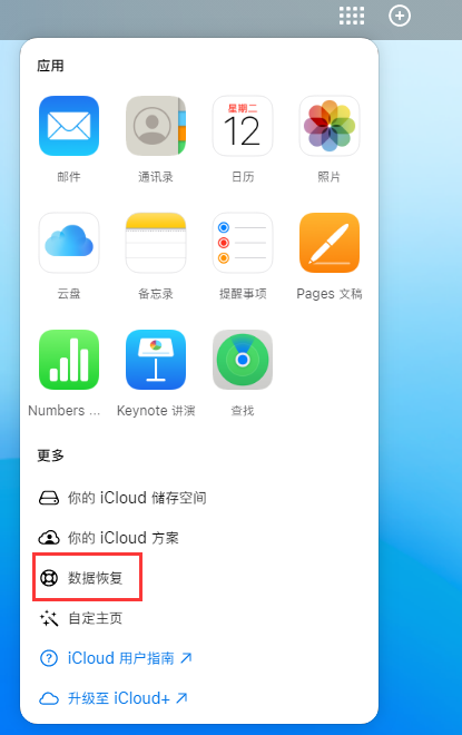 资兴苹果手机维修分享iPhone 小技巧：通过苹果 iCloud 官网恢复已删除的文件 