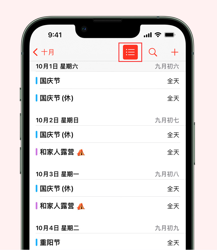 资兴苹果手机维修分享如何在 iPhone 日历中查看节假日和调休时间 