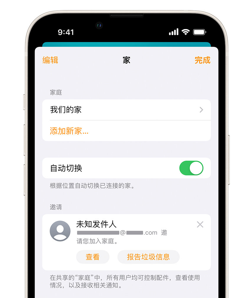 资兴苹果手机维修分享iPhone 小技巧：在“家庭”应用中删除和举报垃圾邀请 