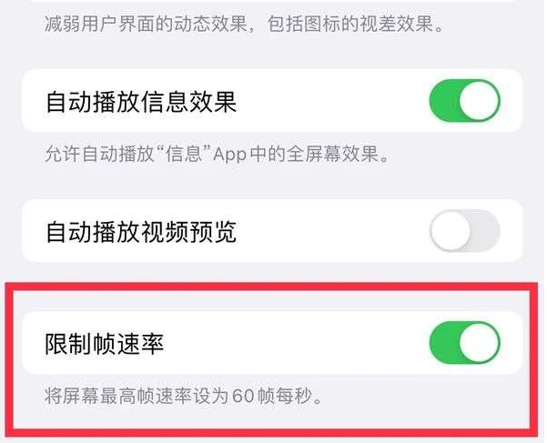 资兴苹果13维修分享iPhone13 Pro高刷是否可以手动控制 