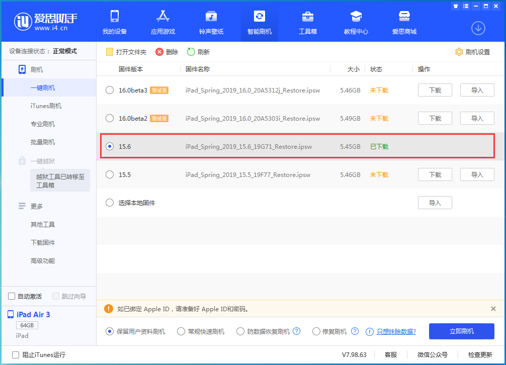 资兴苹果手机维修分享iOS15.6正式版更新内容及升级方法 