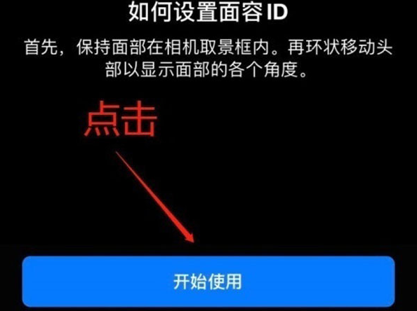 资兴苹果13维修分享iPhone 13可以录入几个面容ID 