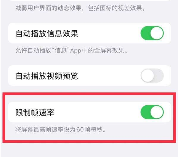 资兴苹果13维修分享iPhone13 Pro高刷设置方法 