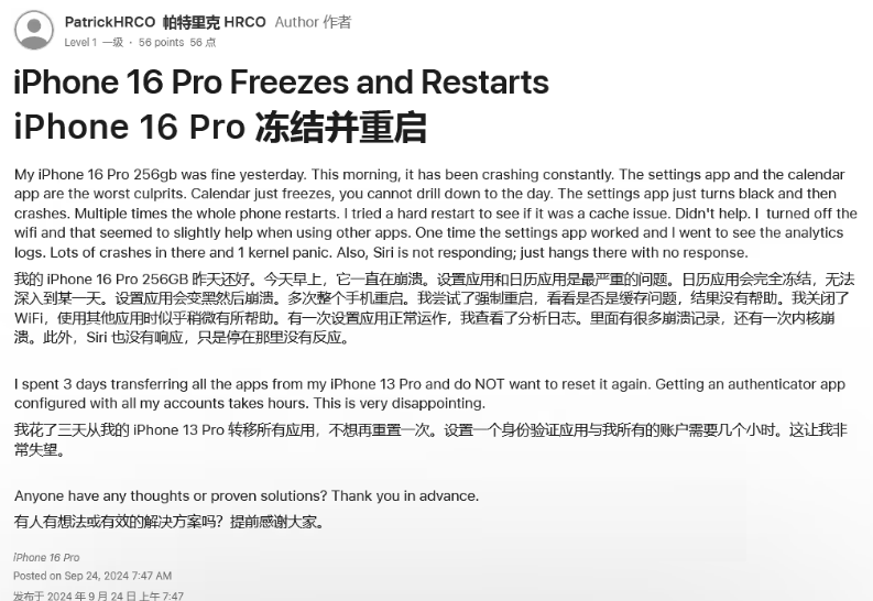 资兴苹果16维修分享iPhone 16 Pro / Max 用户遇随机卡死 / 重启问题 
